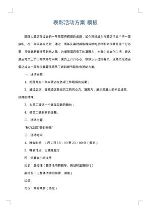 表彰活动方案