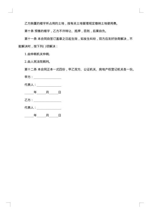 代理购买房屋合同