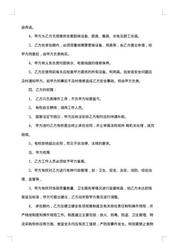 厨师厨房承包合同