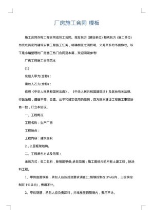 厂房施工合同