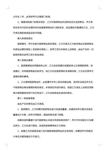 仓库租赁合同集锦