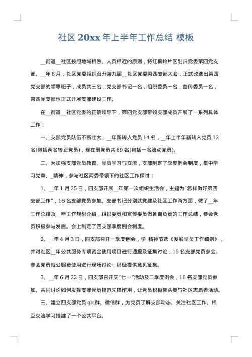 社区2025年上半年工作总结