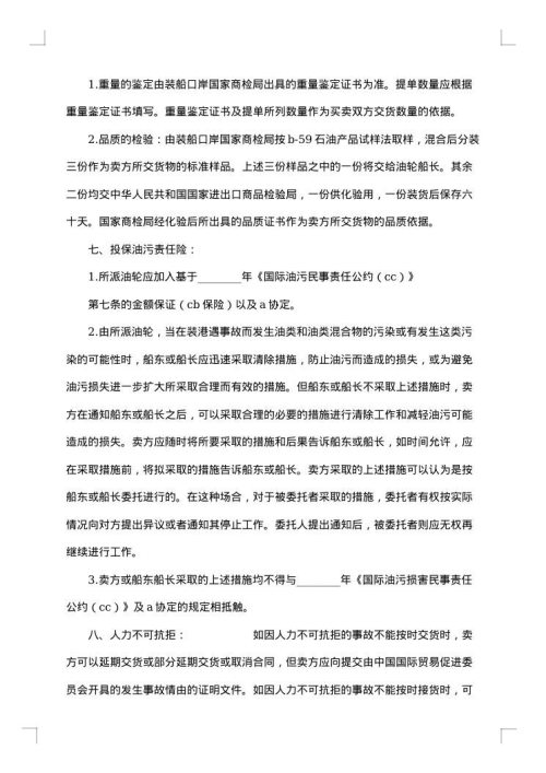 中外货物买卖合同