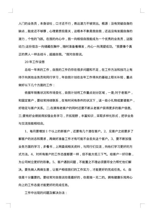 办公室文秘个人年终工作总结范文