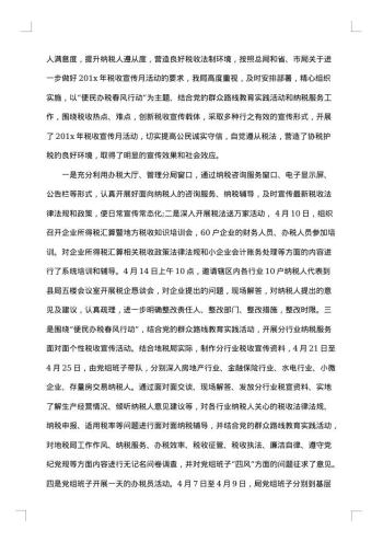 税务局上半年的工作总结
