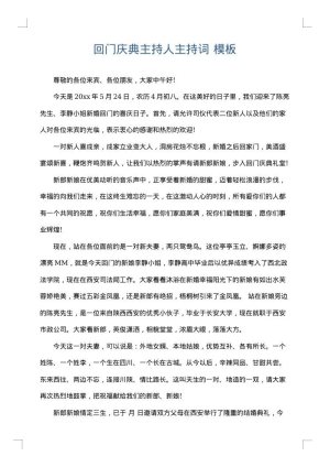 回门庆典主持人主持词