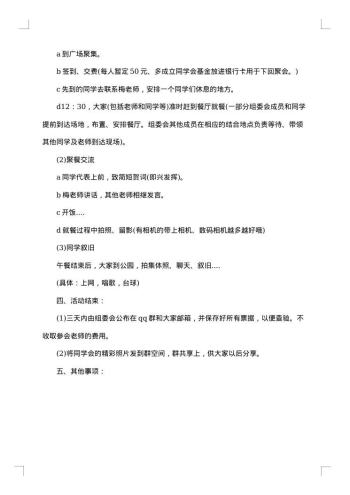 班级聚会活动方案