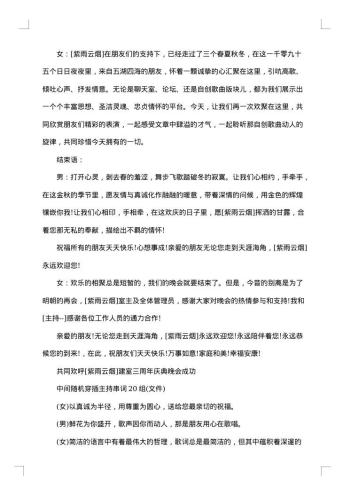 表彰会议主持词开场白范文