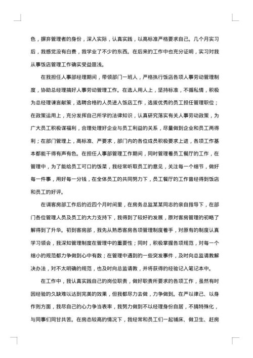 酒店工作年终述职报告