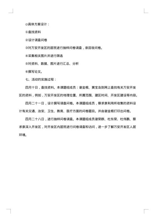 学习结题报告范文