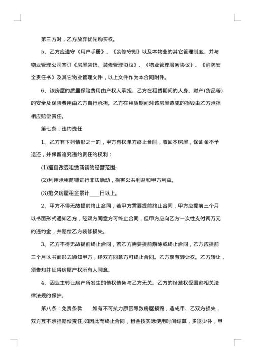 2025年商贸公司房屋租赁合同