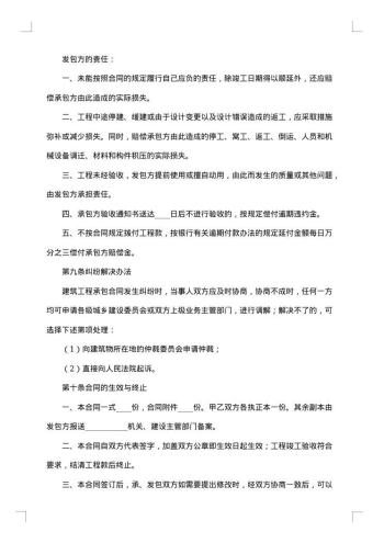 土建工程承包合同范本