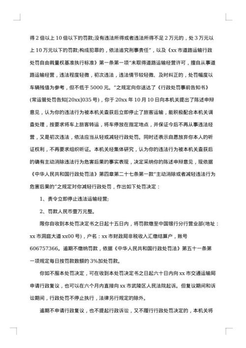 运管行政处罚决定书