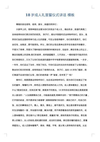 18岁成人礼宣誓仪式讲话