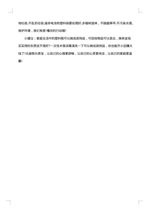 关于污染的调查报告