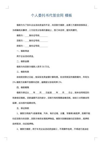 个人委托书代签合同
