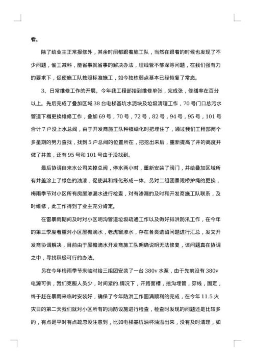 会计年终工作总结报告