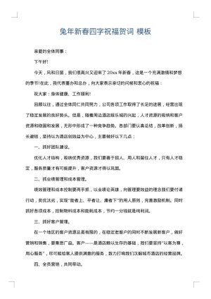 兔年新春四字祝福贺词