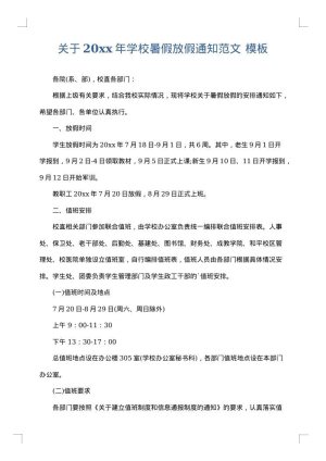 关于2025年学校暑假放假通知范文