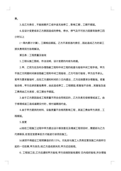 实用专业工程承包合同