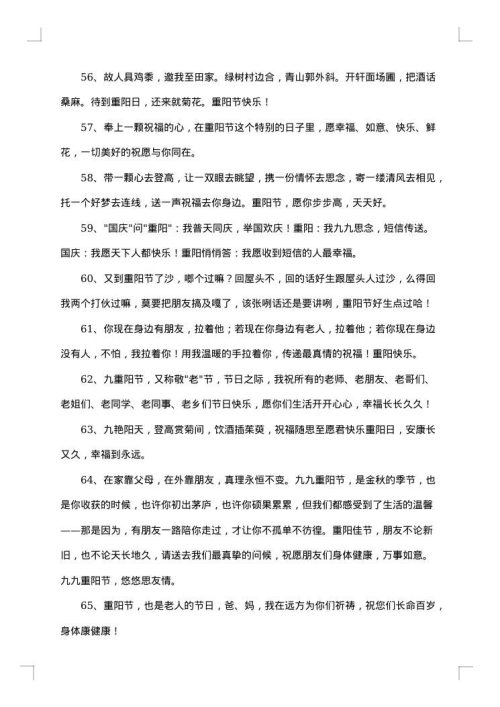 重阳节尊老爱老的祝福贺词