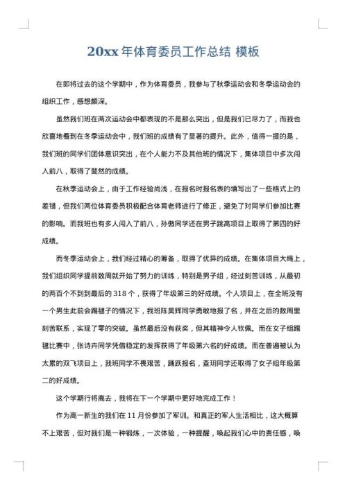 2025年体育委员工作总结