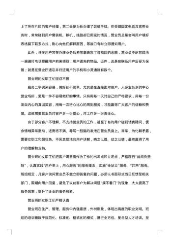 三八红旗岗事迹材料