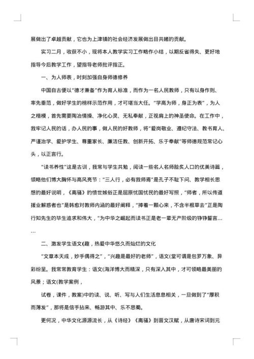 英语实习报告