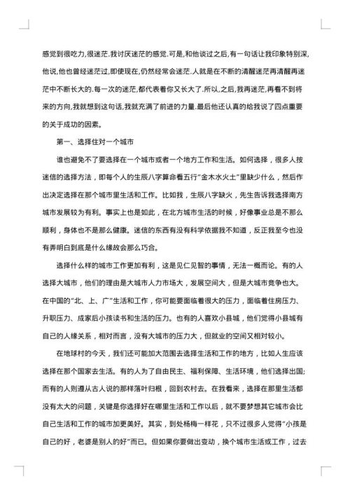 成功人士访谈报告