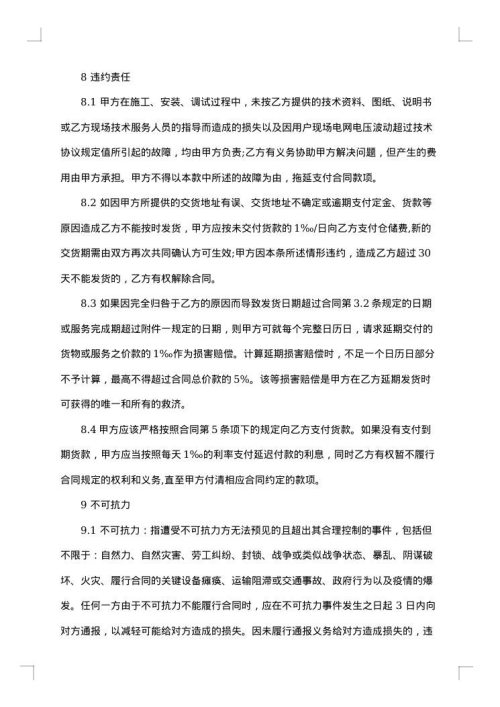 变压器购销合同