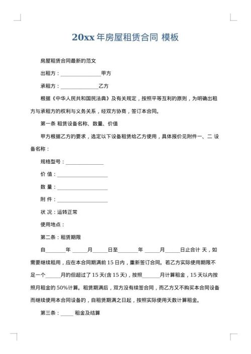 2025年房屋租赁合同