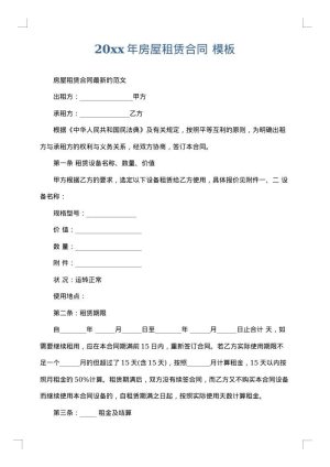 2025年房屋租赁合同