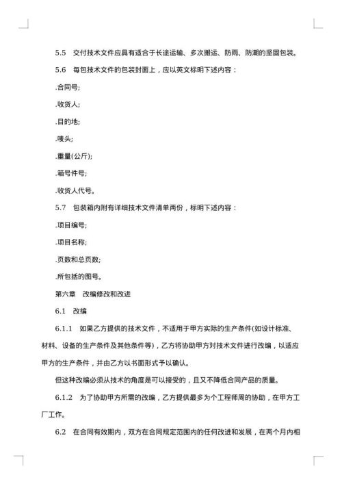 技术提供合同