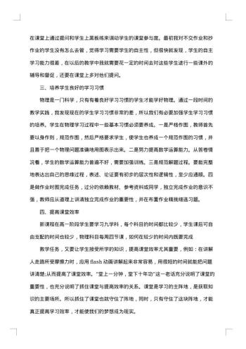 高中物理教学经验总结范文