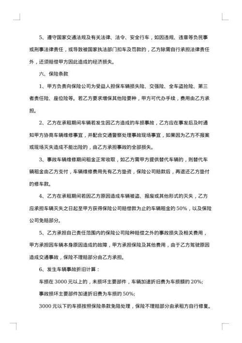 物流货车租赁合同范本
