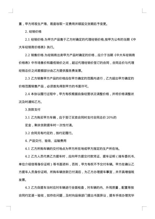婴幼儿童床经销协议书