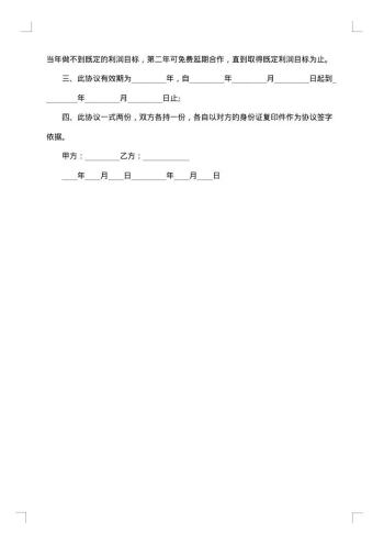 委托指导股票买卖协议书