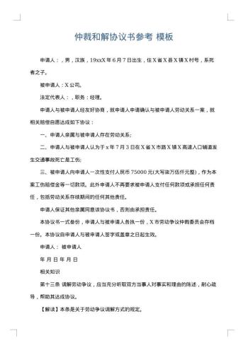 仲裁和解协议书参考