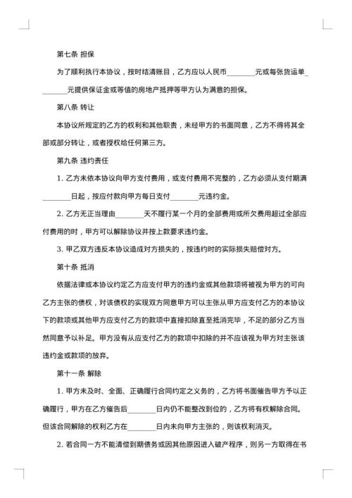 运输劳务合同