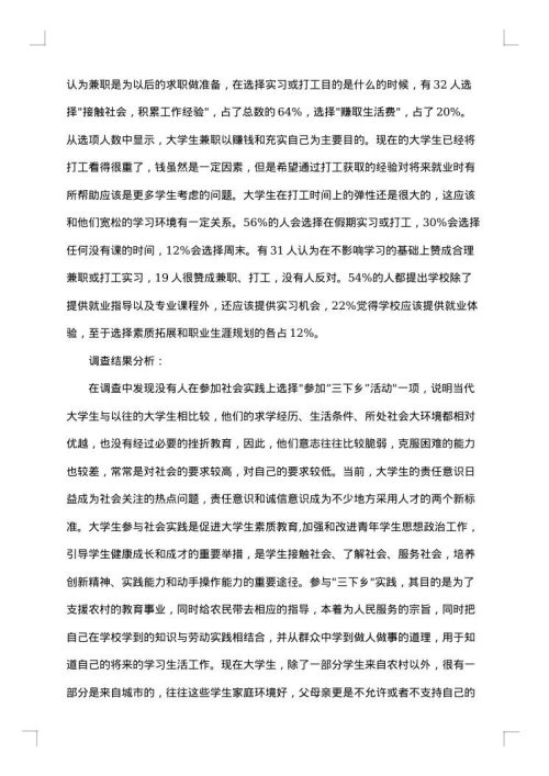 社会调查报告1000字