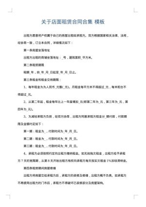 关于店面租赁合同合集