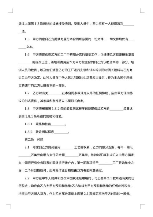 公司技术转让合同书