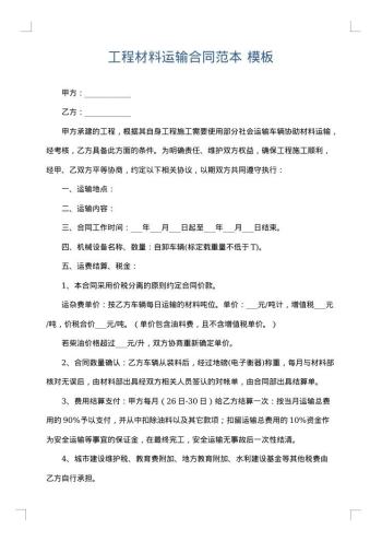 工程材料运输合同范本