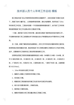 技术部人员个人年终工作总结