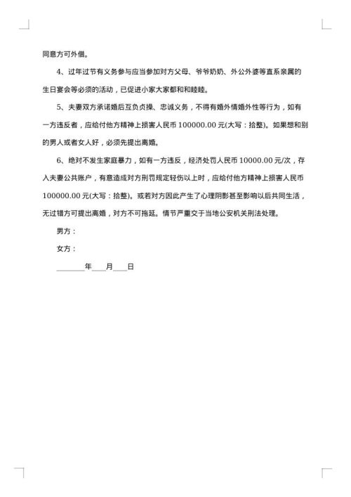 婚前协议如何约定