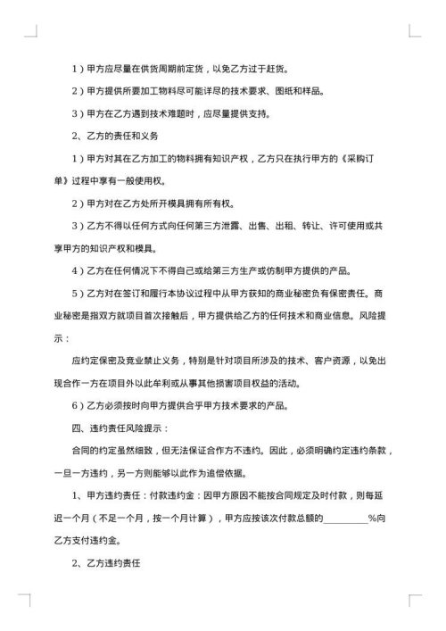 物料加工合作协议