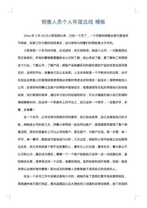 销售人员个人年度总结