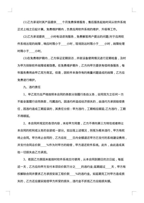 软件开发合同范文合集