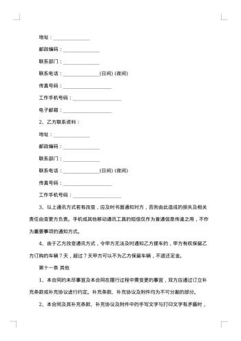 二手车买卖合同格式范文