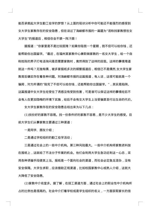 大学生校园不文明现象调研报告